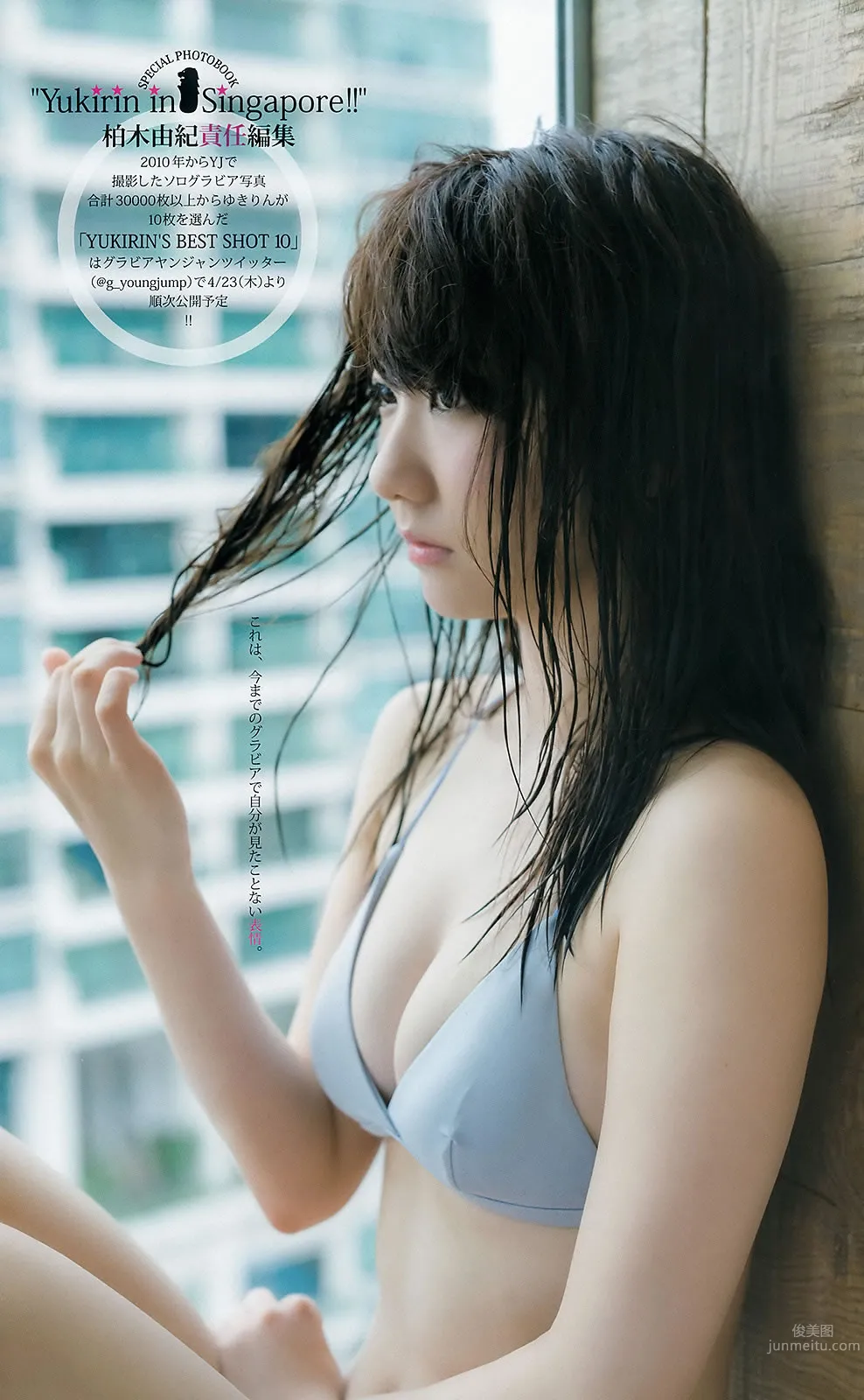 [Weekly Young Jump] 2015 No.20-22 柏木由纪 内田真礼 武田玲奈_15