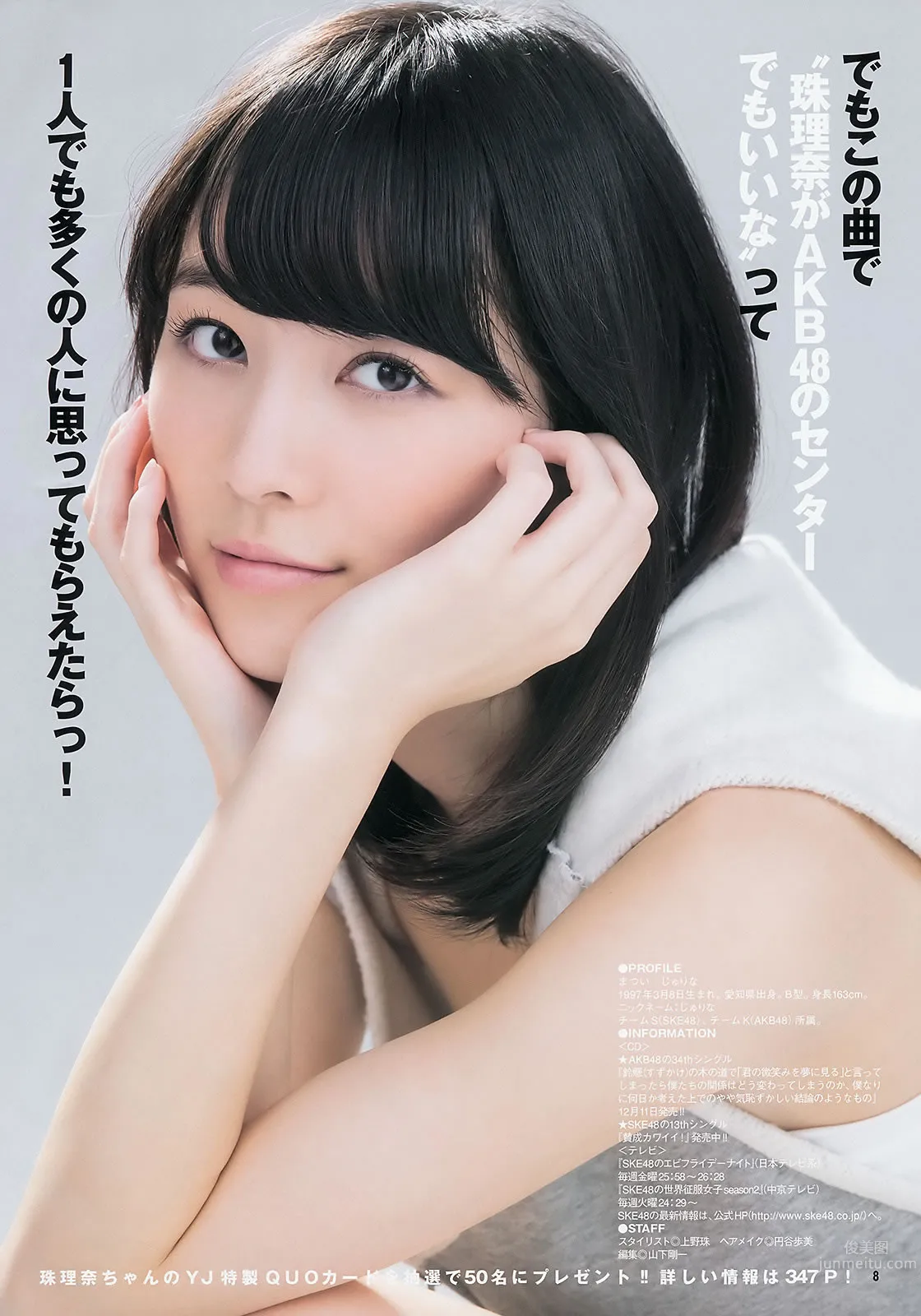 [Weekly Young Jump] 2014 No.01 02 松井愛莉 舞川あや おのののか 松井珠理奈 大和田南那 17