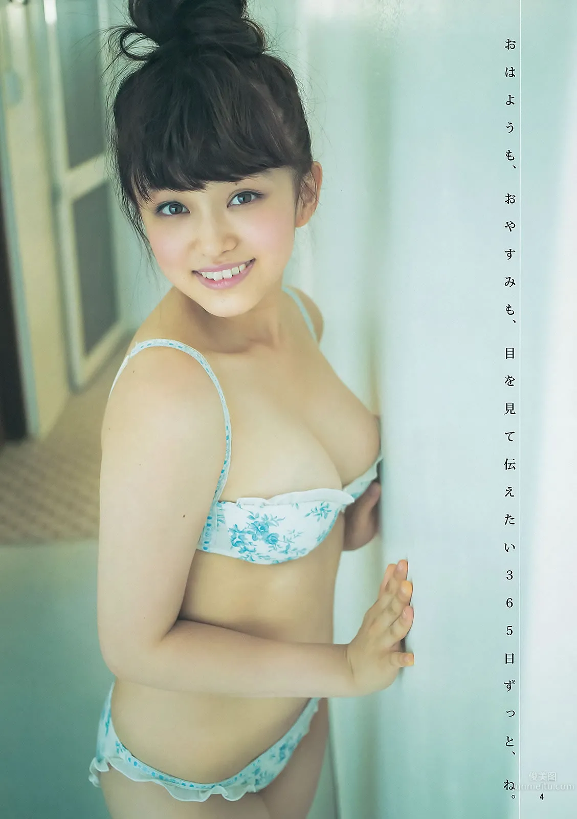 [Weekly Young Jump] 2013 No.44 45 新川優愛 志田友美 上西恵 山地まり 22