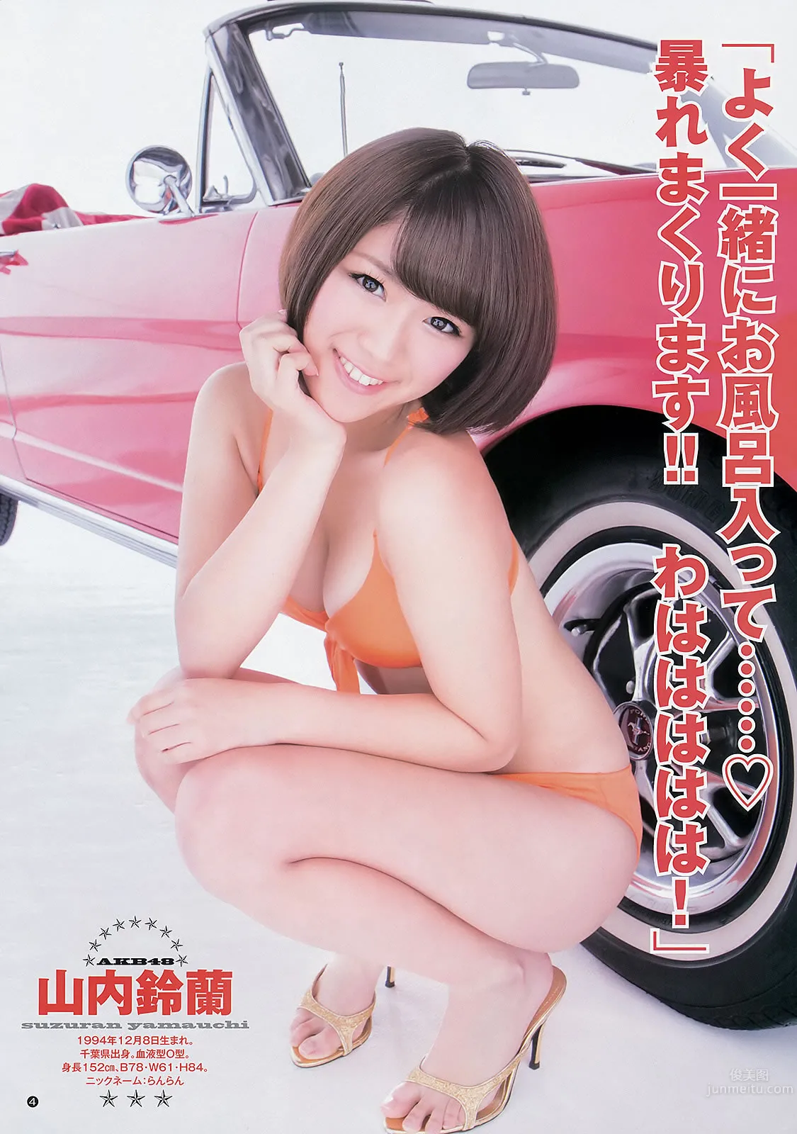 [Weekly Young Jump] 2012 No.49 50 渡辺美優紀 山内鈴蘭 永尾まりや AKB48 入江杏奈 24