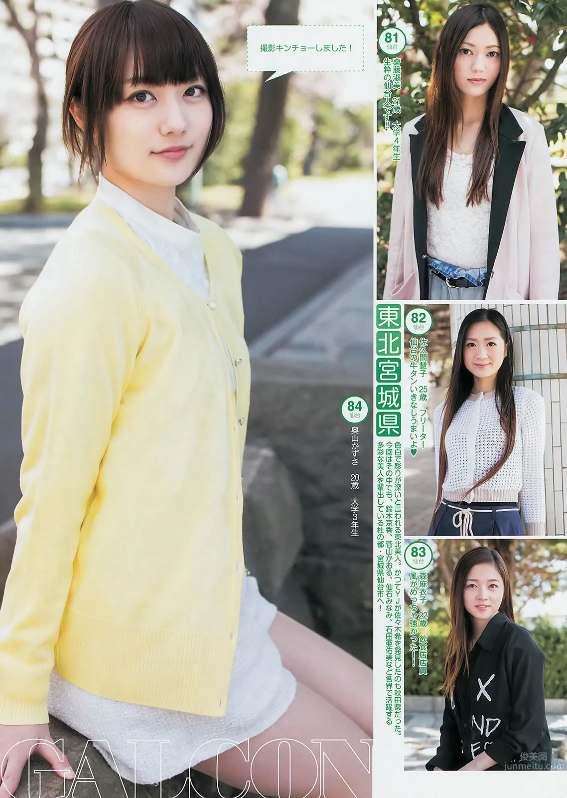 [Weekly Young Jump] 2014 No.26 27 指原莉乃 最上もが 葵わかな 27