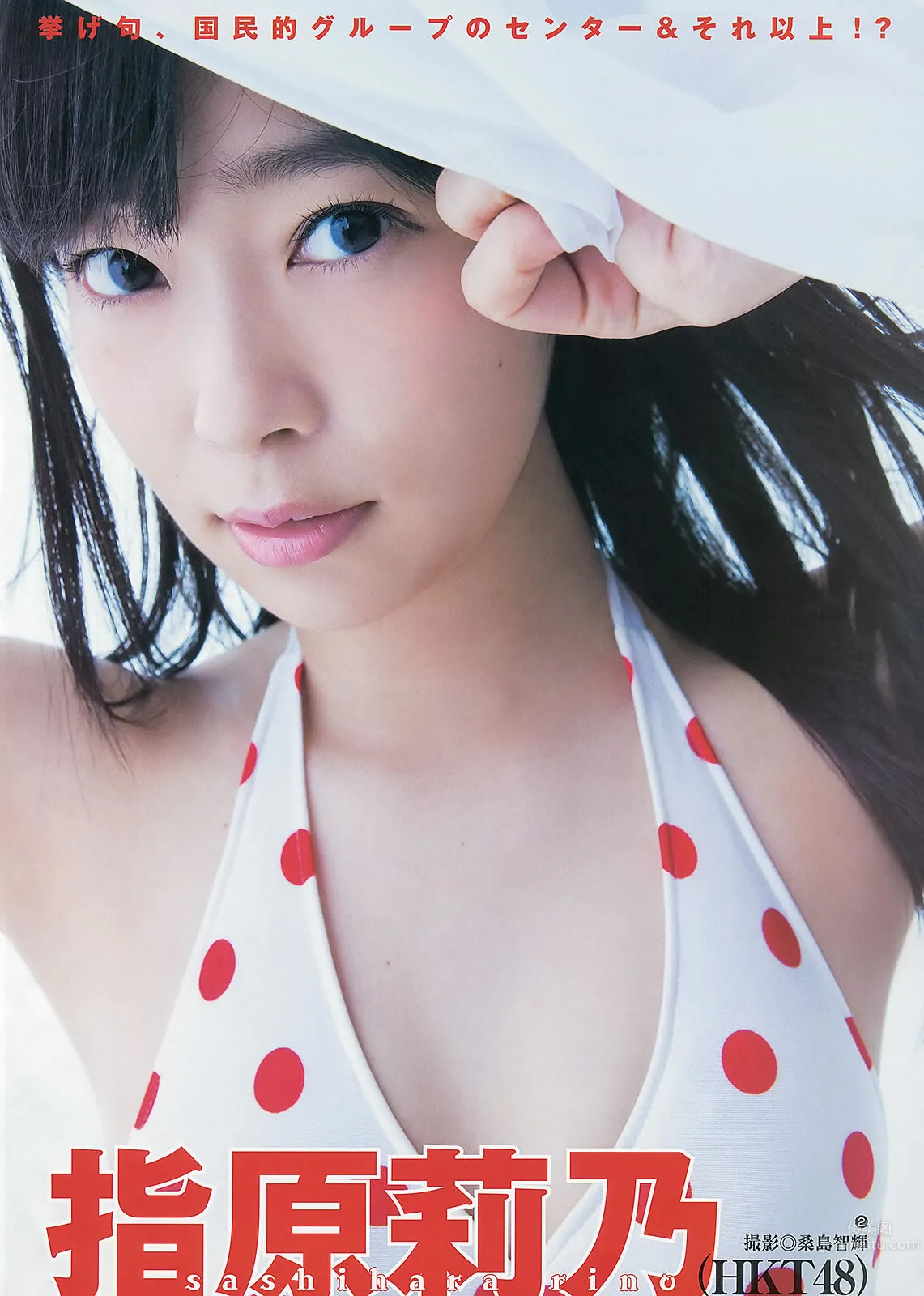[Weekly Young Jump] 2013 No.38 39 指原莉乃 根岸愛 竹富聖花 鞘師裡保 5