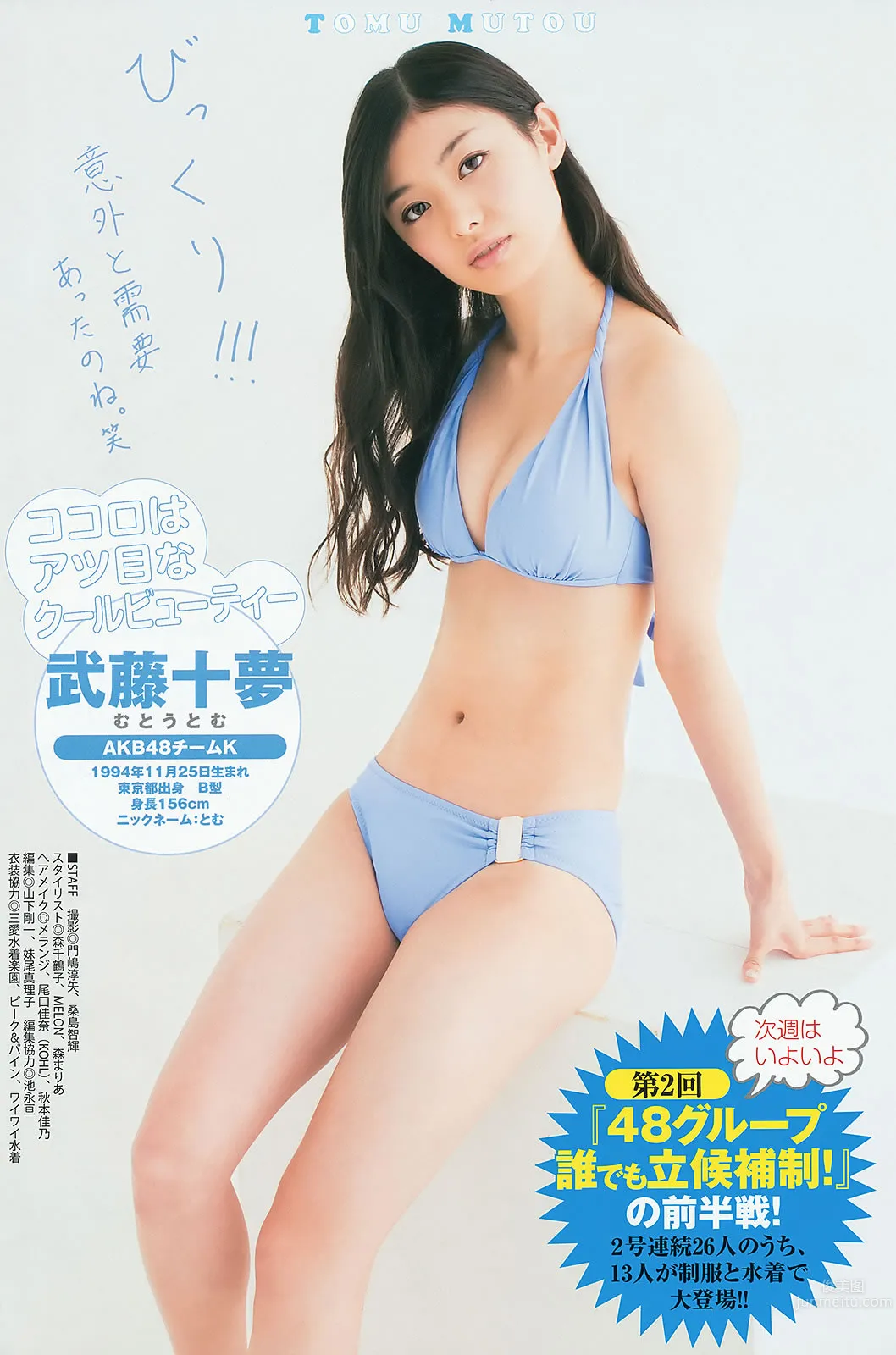 [Weekly Young Jump] 2014 No.16 17 星名美津纪 冈田纱佳 内田理央 山本彩 久慈暁子_35