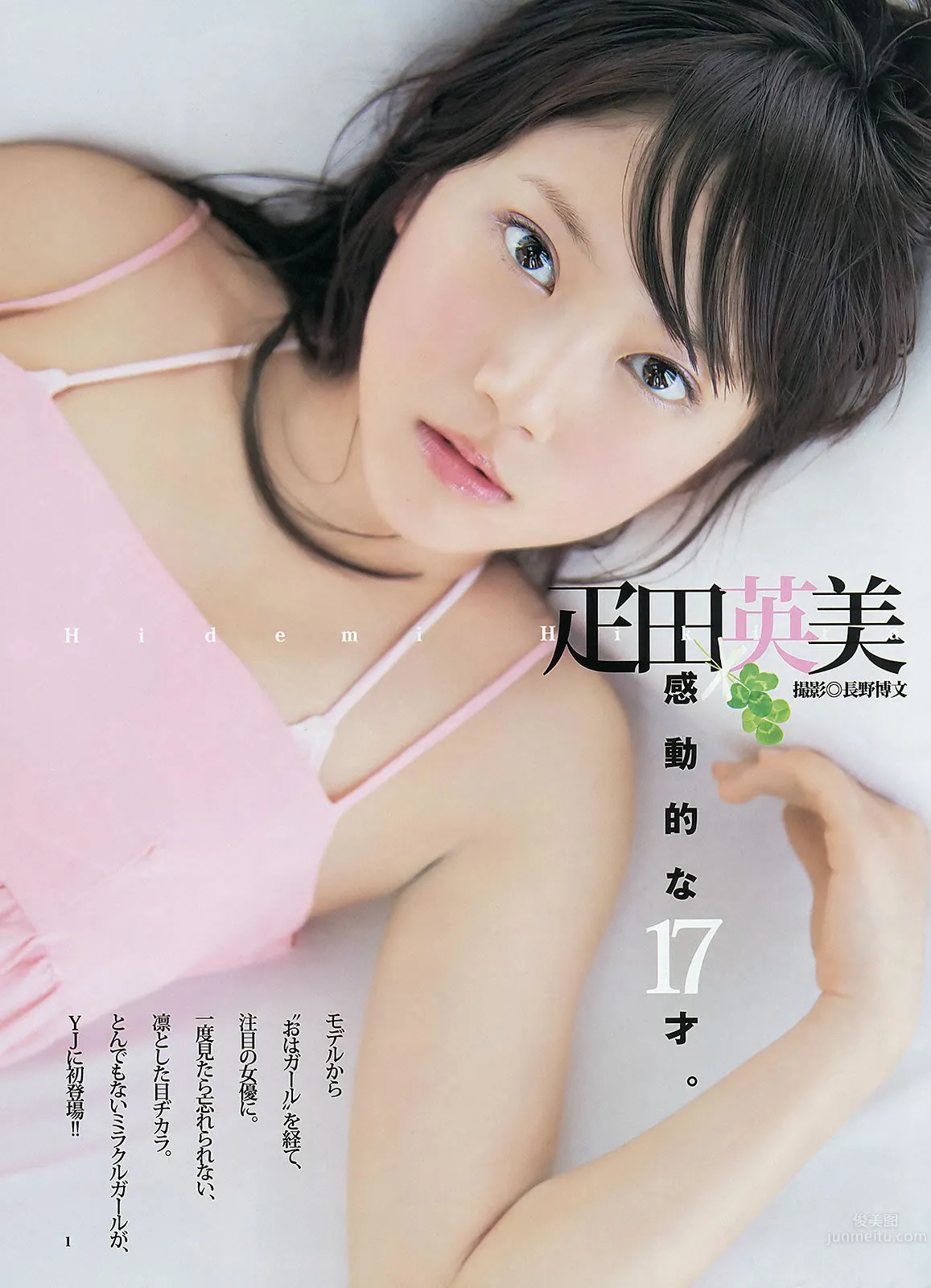 [Weekly Young Jump] 2012 No.20 21 伊藤梨沙子 鈴木愛理 柏木由紀 疋田英美 27