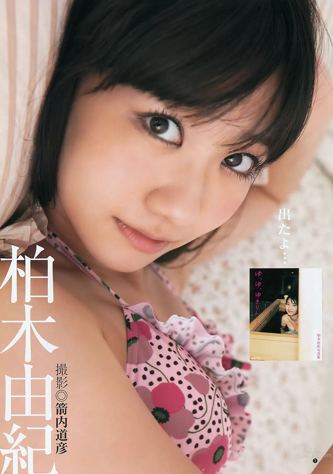 [Weekly Young Jump] 2012 No.20 21 伊藤梨沙子 鈴木愛理 柏木由紀 疋田英美 4