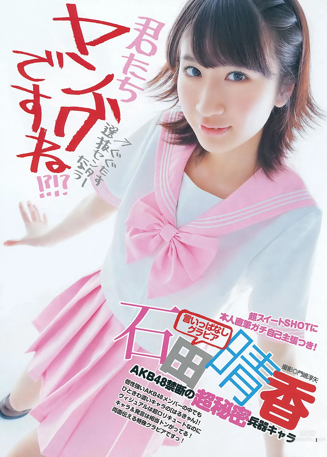 [Weekly Young Jump] 2012 No.29 30 前田敦子 ももいろクローバーZ 有村架純 石田晴香 14