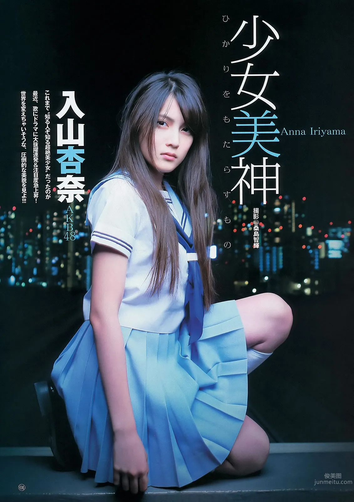 [Weekly Young Jump] 2012 No.49 50 渡辺美優紀 山内鈴蘭 永尾まりや AKB48 入江杏奈 15