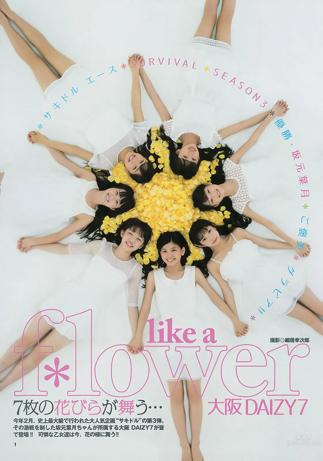 [Weekly Young Jump] 2014 No.42 43 谷口愛理 大阪DAIZY7 筱田麻裡子 27