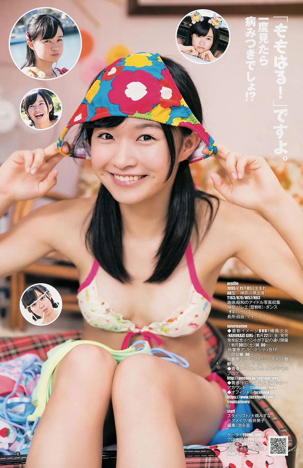 [Weekly Young Jump] 2013 No.50 51 桥本奈々未 百川晴香 相楽树 糸山千恵 优希美青_27