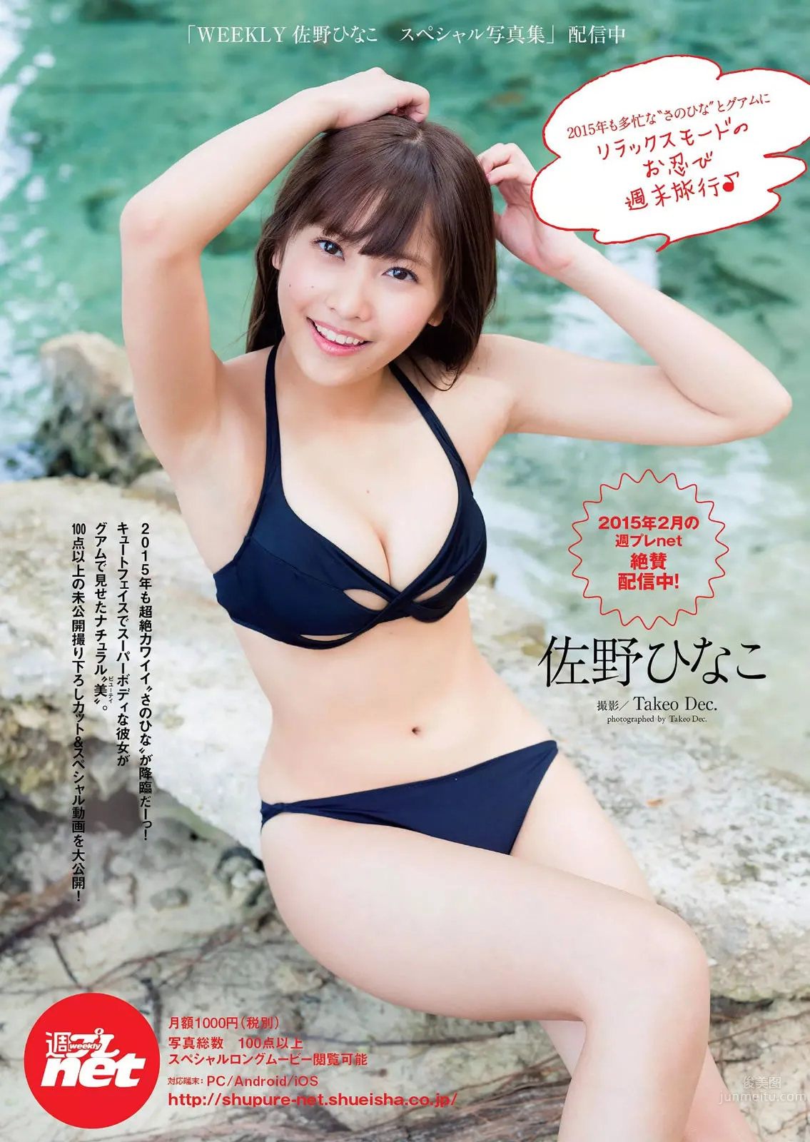 [Weekly Playboy] 2015 No.08 白石麻衣 十枝梨菜 川口春奈 山地まり 葉加瀬マイ 栗原紗英 葉月あや 希崎ジェシカ 希島あいり 手島優 39