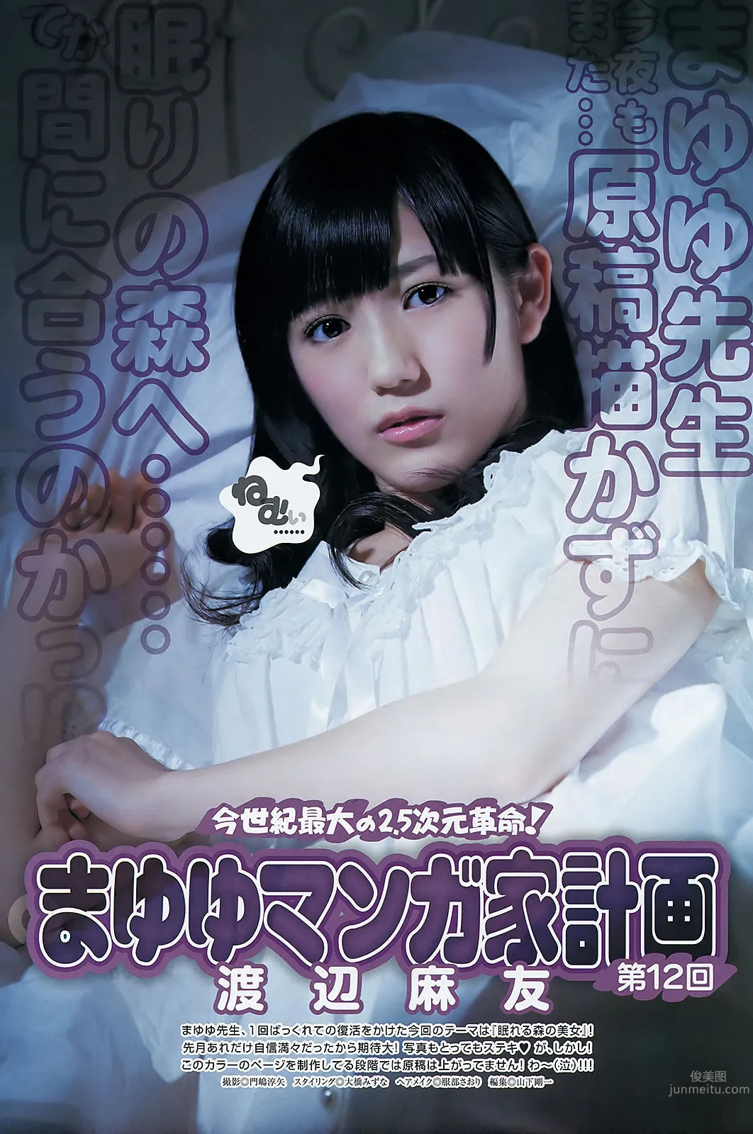 [Weekly Young Jump] 2012 No.04-07 AKB48 NMB48 SKE48 仮面ライダーGIRLS 筱田麻里子_29