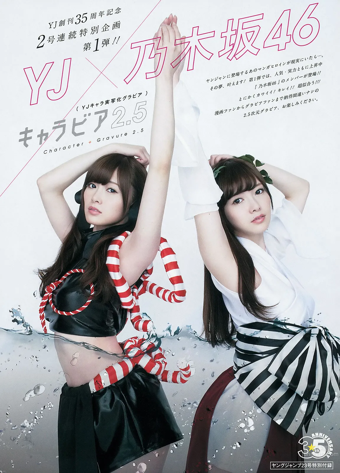 [Weekly Young Jump] 2014 No.23 入山杏奈 高崎聖子 乃木坂46 13