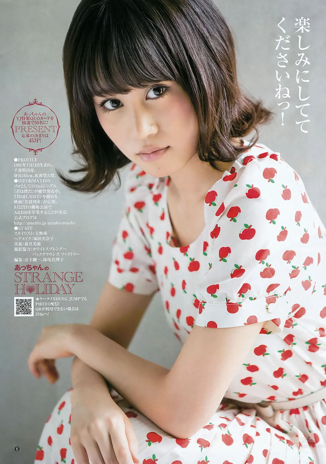 [Weekly Young Jump] 2012 No.29 30 前田敦子 ももいろクローバーZ 有村架純 石田晴香 15