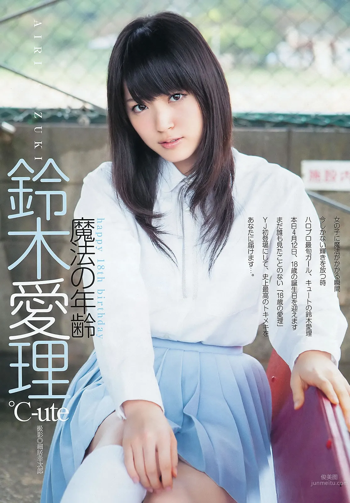 [Weekly Young Jump] 2012 No.20 21 伊藤梨沙子 鈴木愛理 柏木由紀 疋田英美 3