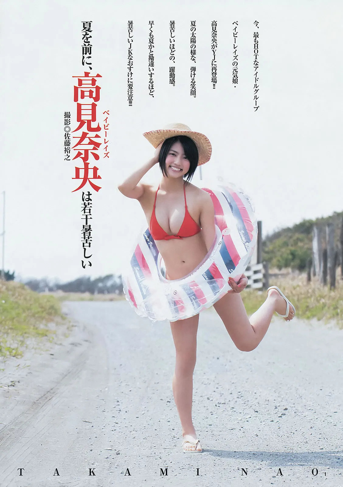 [Weekly Young Jump] 2014 No.24 25 おのののか 高見奈央 木元みずき 18