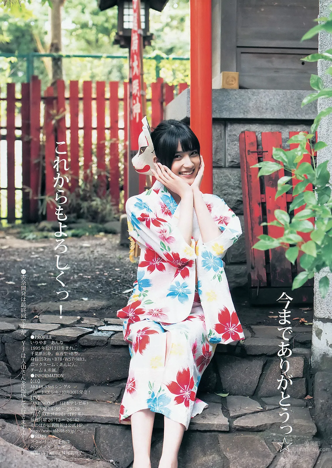 [Weekly Young Jump] 2013 No46.47 川栄李奈 朝长美桜 古畑奈和 入山杏奈_24