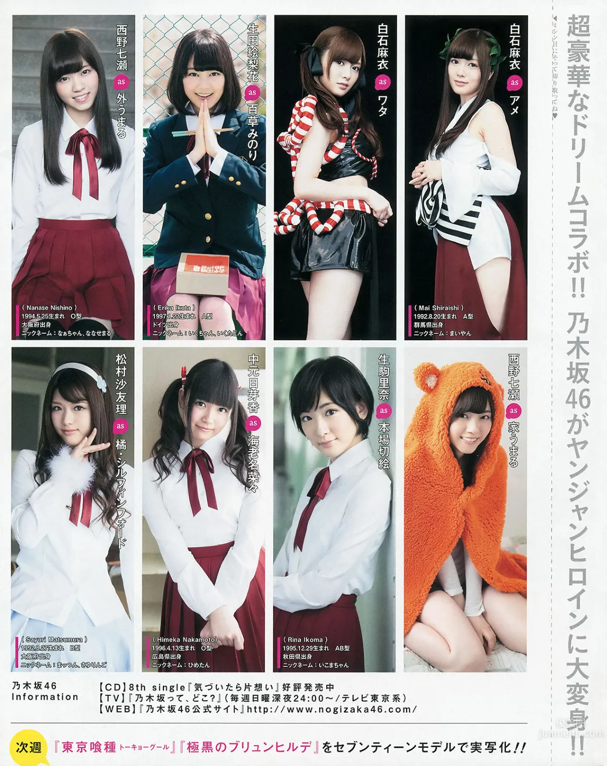 [Weekly Young Jump] 2014 No.23 入山杏奈 高崎聖子 乃木坂46 22