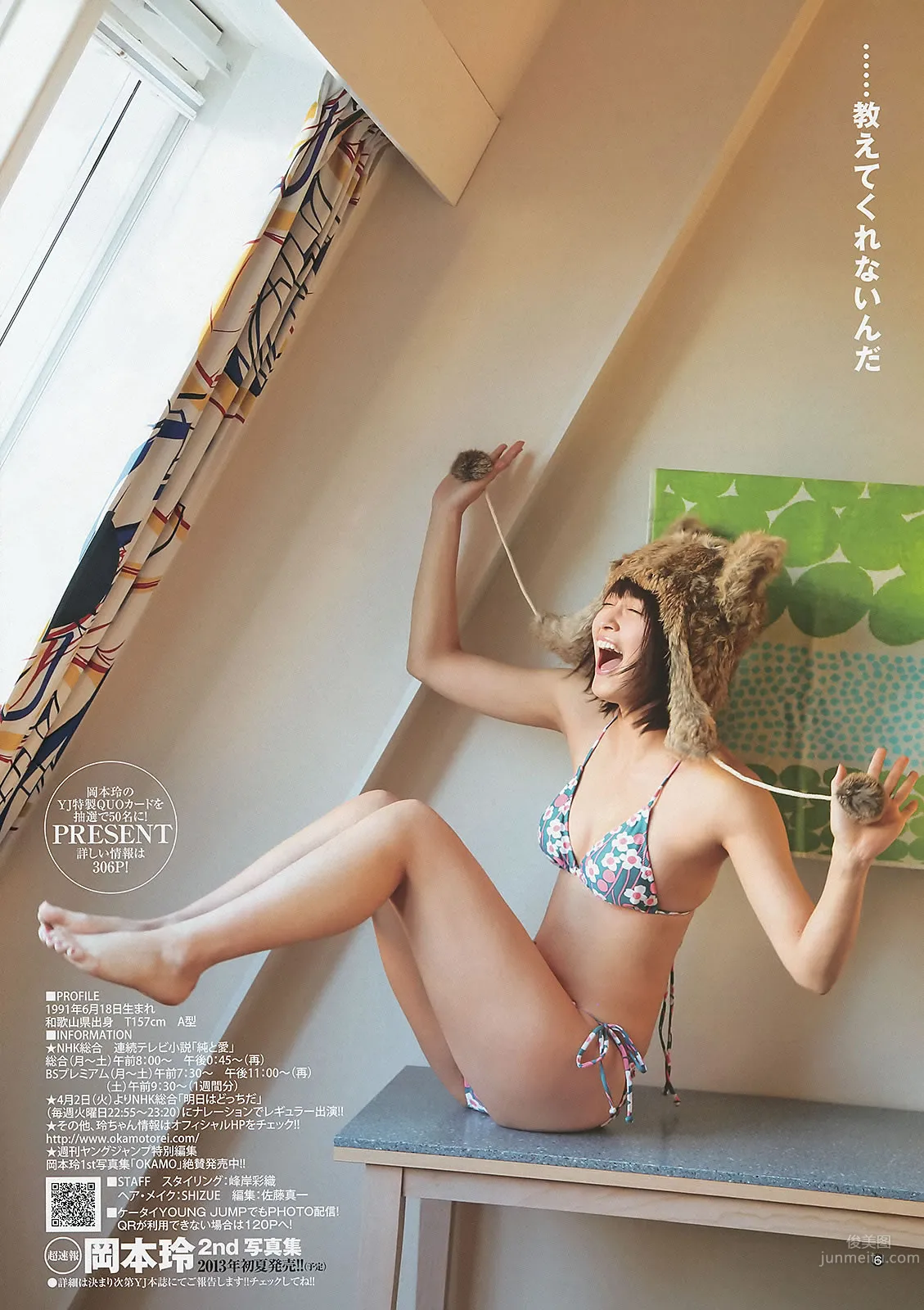 [Weekly Young Jump] 2013 No.14 15 鈴木愛理 アップアップガールズ(仮) 優希美青 岡本玲 彩夢 [24P] 13