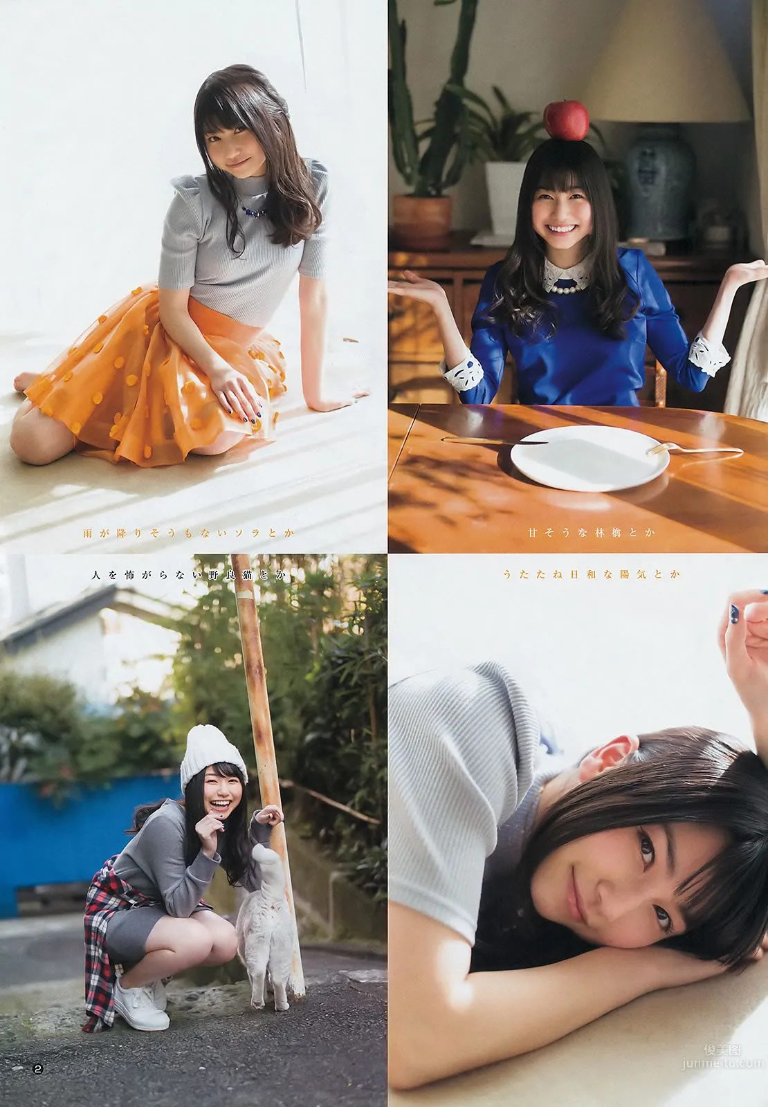 [Weekly Young Jump] 2015 No.12 13 雨宮天 椎名ひかり 武田玲奈 山地まり 5