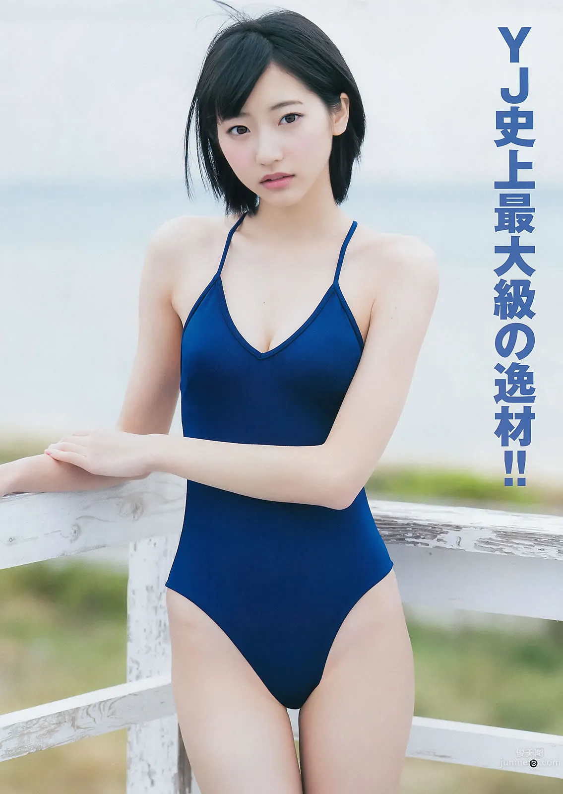 [Weekly Young Jump] 2015 No.12 13 雨宮天 椎名ひかり 武田玲奈 山地まり 6