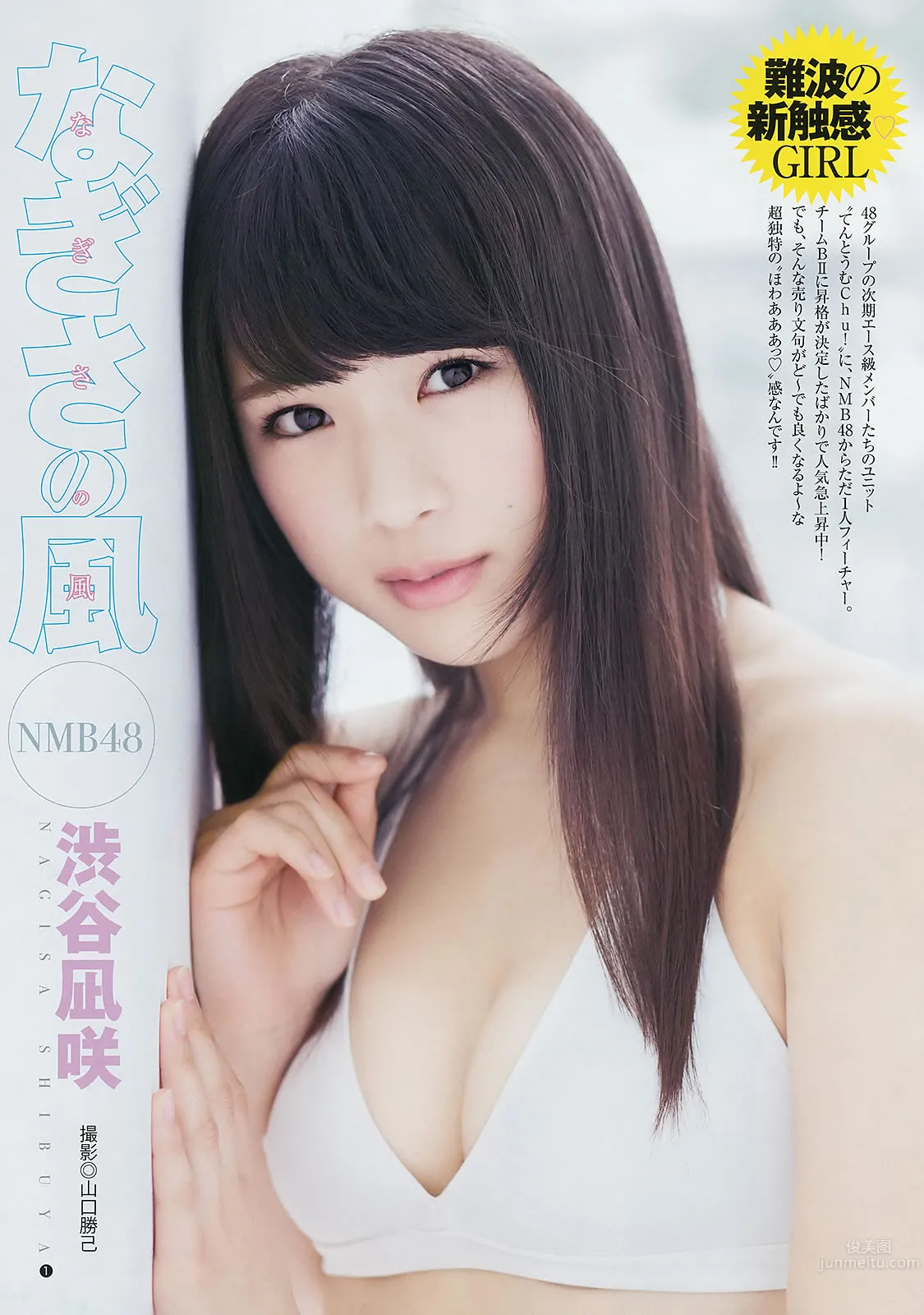 [Weekly Young Jump] 2014 No.20-22 おのののか 渋谷凪咲 新川優愛 木元みずき 川優愛 木元みずき 19