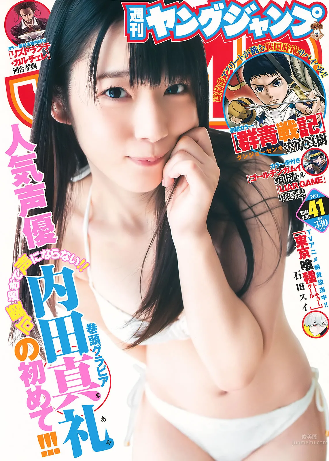 [Weekly Young Jump] 2014 No.40 41 新川優愛 フェアリーズ 内田真禮 高松リナ 1