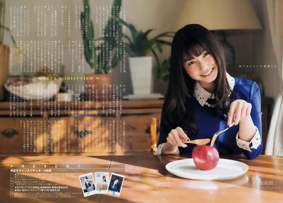 [Weekly Young Jump] 2015 No.12 13 雨宮天 椎名ひかり 武田玲奈 山地まり 8