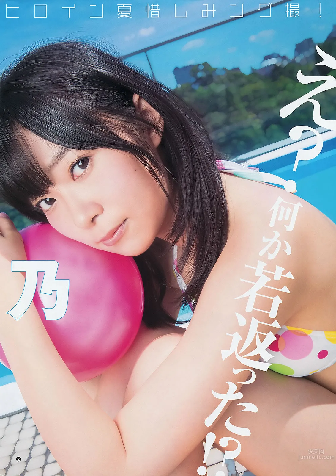 [Weekly Young Jump] 2012 No.43 44 逢沢りな 深谷理纱 指原莉乃 NMB48 日南响子_4
