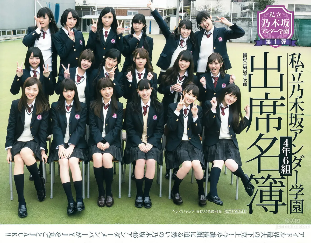[Weekly Young Jump] 2015 No.18 19 宮脇咲良 乃木坂46アンダーメンバー 23