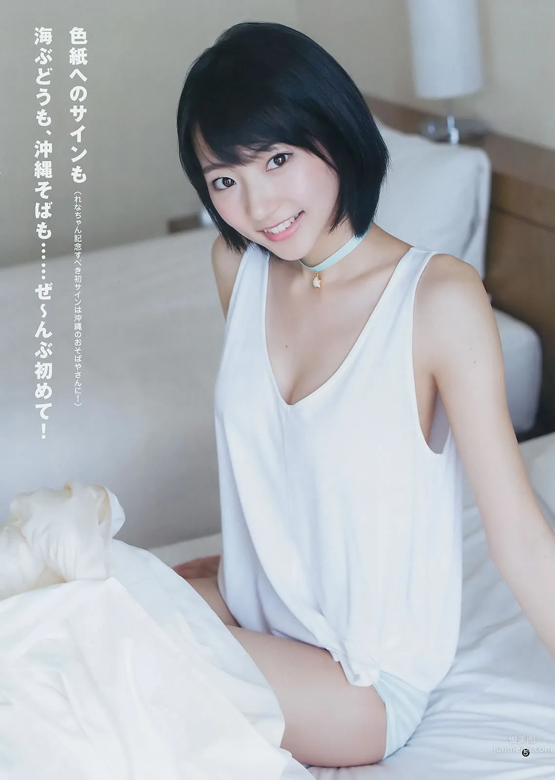 [Weekly Young Jump] 2015 No.12 13 雨宮天 椎名ひかり 武田玲奈 山地まり 10