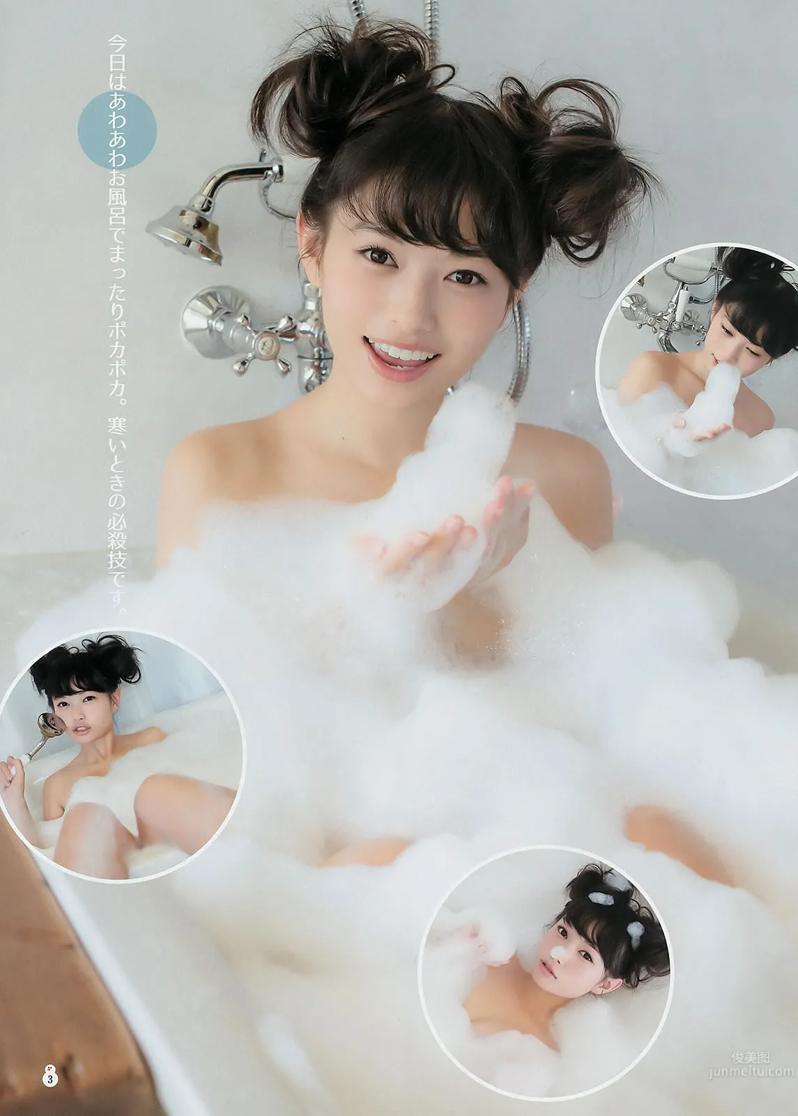 [Weekly Young Jump] 2015 No.01 02 笕美和子 滝口ひかり 本田翼 内田真禮 24