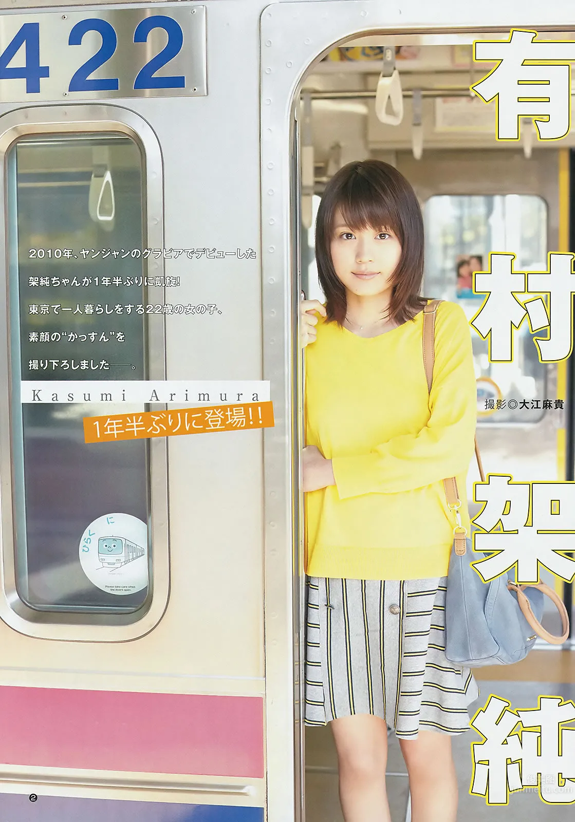 [Weekly Young Jump] 2015 No.14 15 西野七瀬 伊藤万理华 有村架纯_4