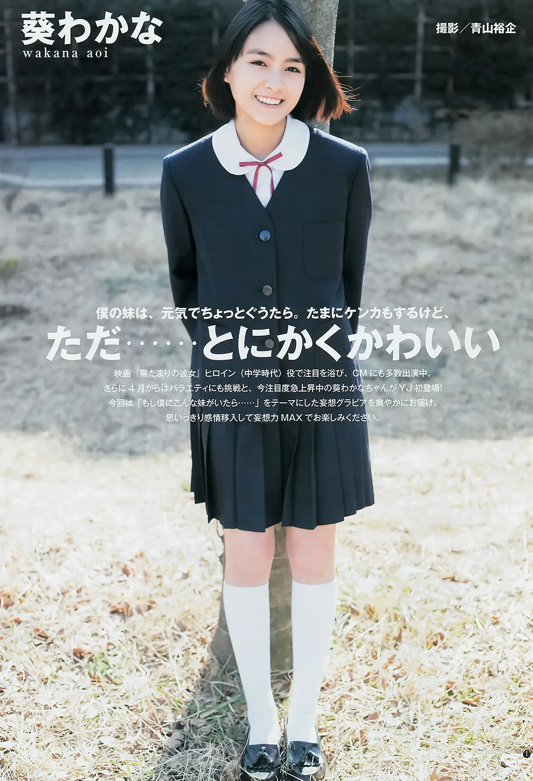 [Weekly Young Jump] 2014 No.26 27 指原莉乃 最上もが 葵わかな 15