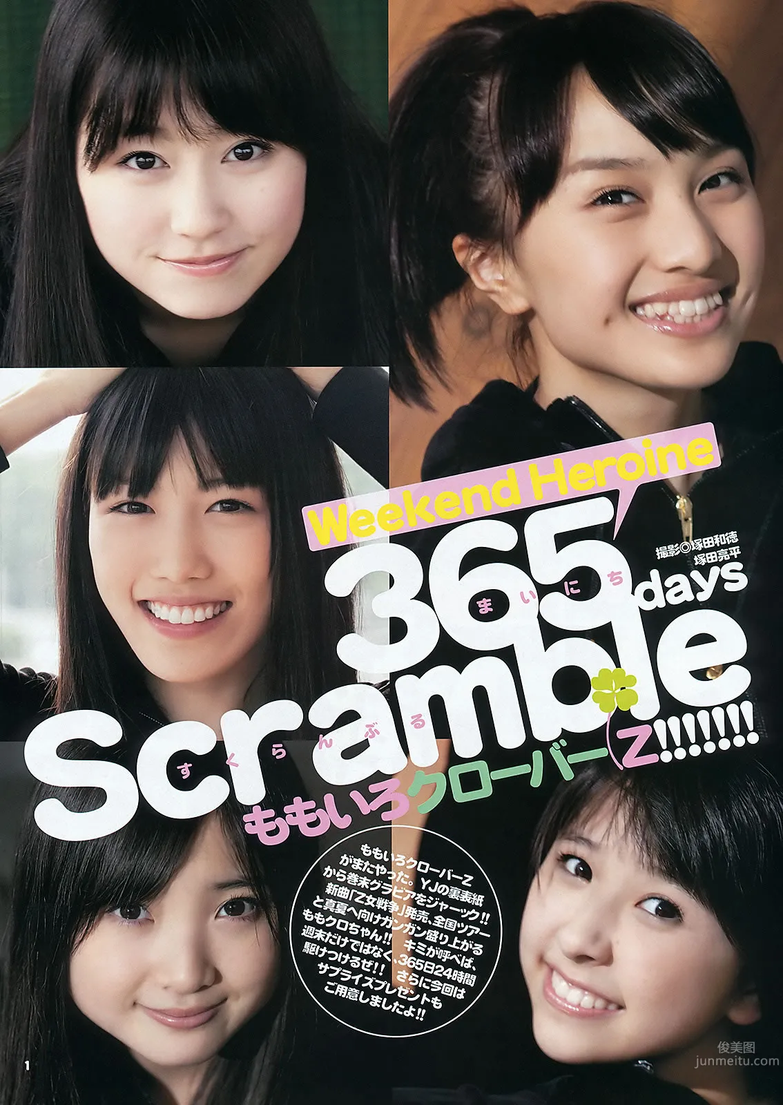 [Weekly Young Jump] 2012 No.29 30 前田敦子 ももいろクローバーZ 有村架純 石田晴香 23