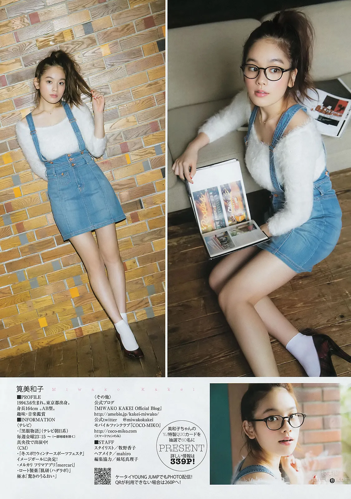 [Weekly Young Jump] 2015 No.01 02 笕美和子 滝口ひかり 本田翼 内田真禮 14