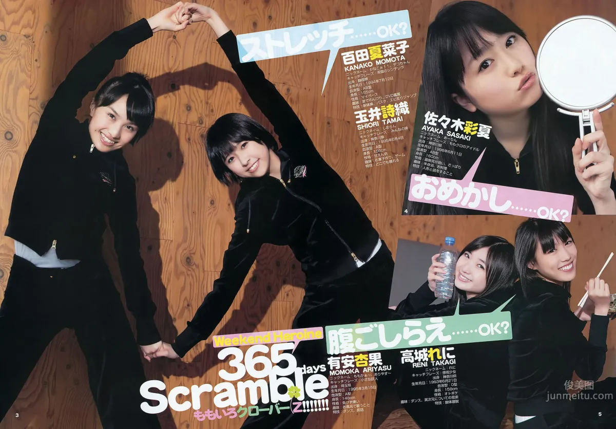 [Weekly Young Jump] 2012 No.29 30 前田敦子 ももいろクローバーZ 有村架純 石田晴香 18