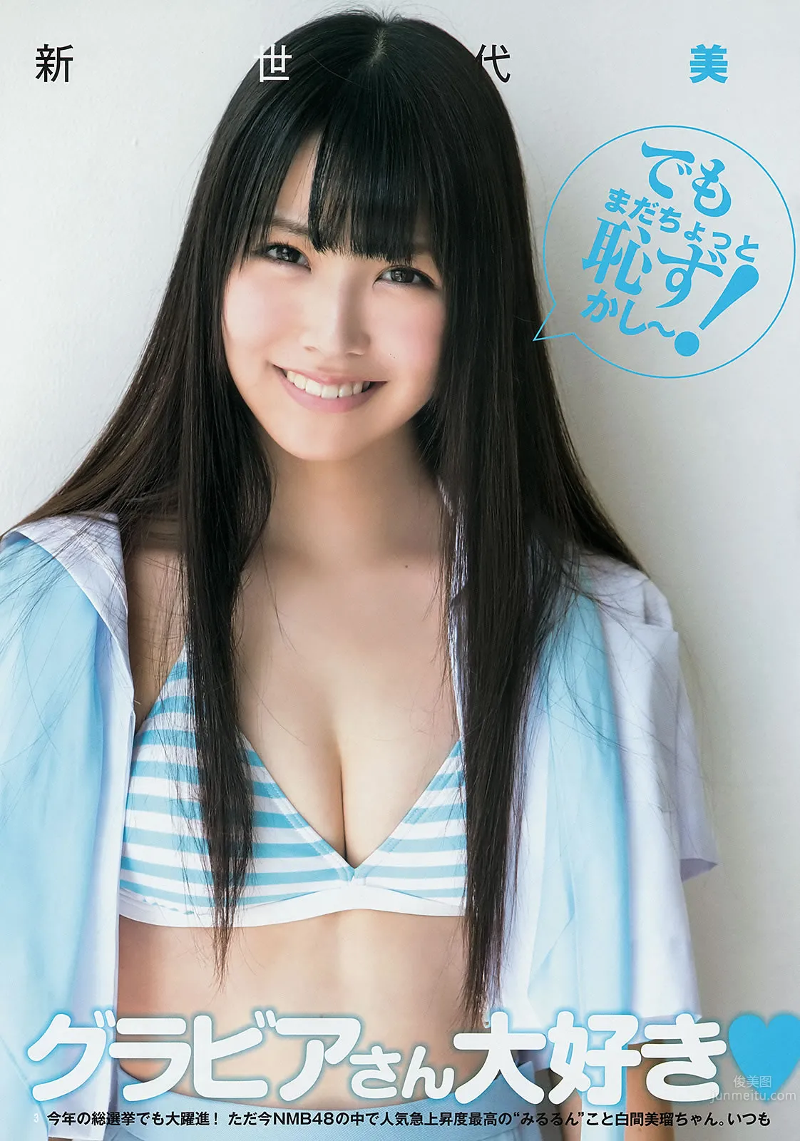 [Weekly Young Jump] 2014 No.32 33 山本彩 西野七瀬 白间美瑠 优希美青_6