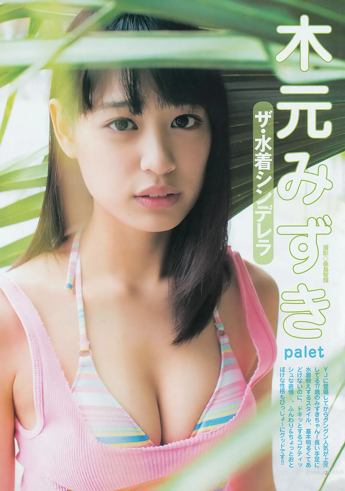 [Weekly Young Jump] 2014 No.24 25 おのののか 高見奈央 木元みずき 6
