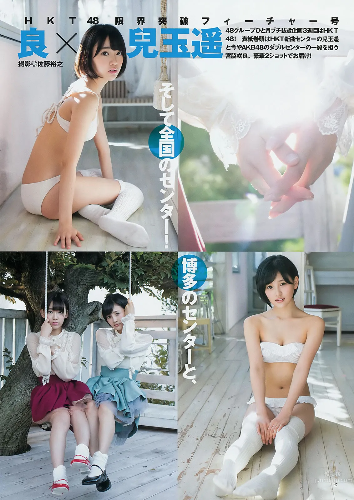 [Weekly Young Jump] 2014 No.50-52 宫脇咲良 儿玉遥 森保まどか 朝长美桜 栗原纱英 渡辺麻友 大和田南那 向井地美音 横山由依 入山杏奈_10