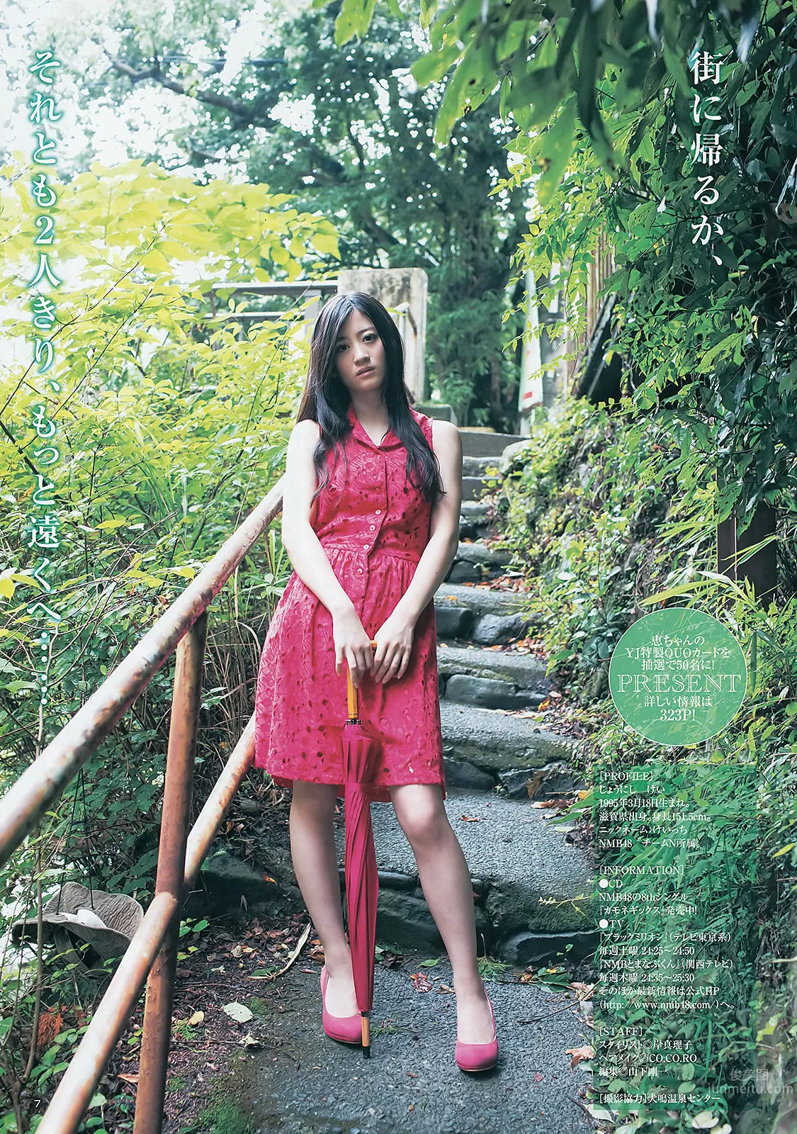[Weekly Young Jump] 2013 No.44 45 新川優愛 志田友美 上西恵 山地まり 14