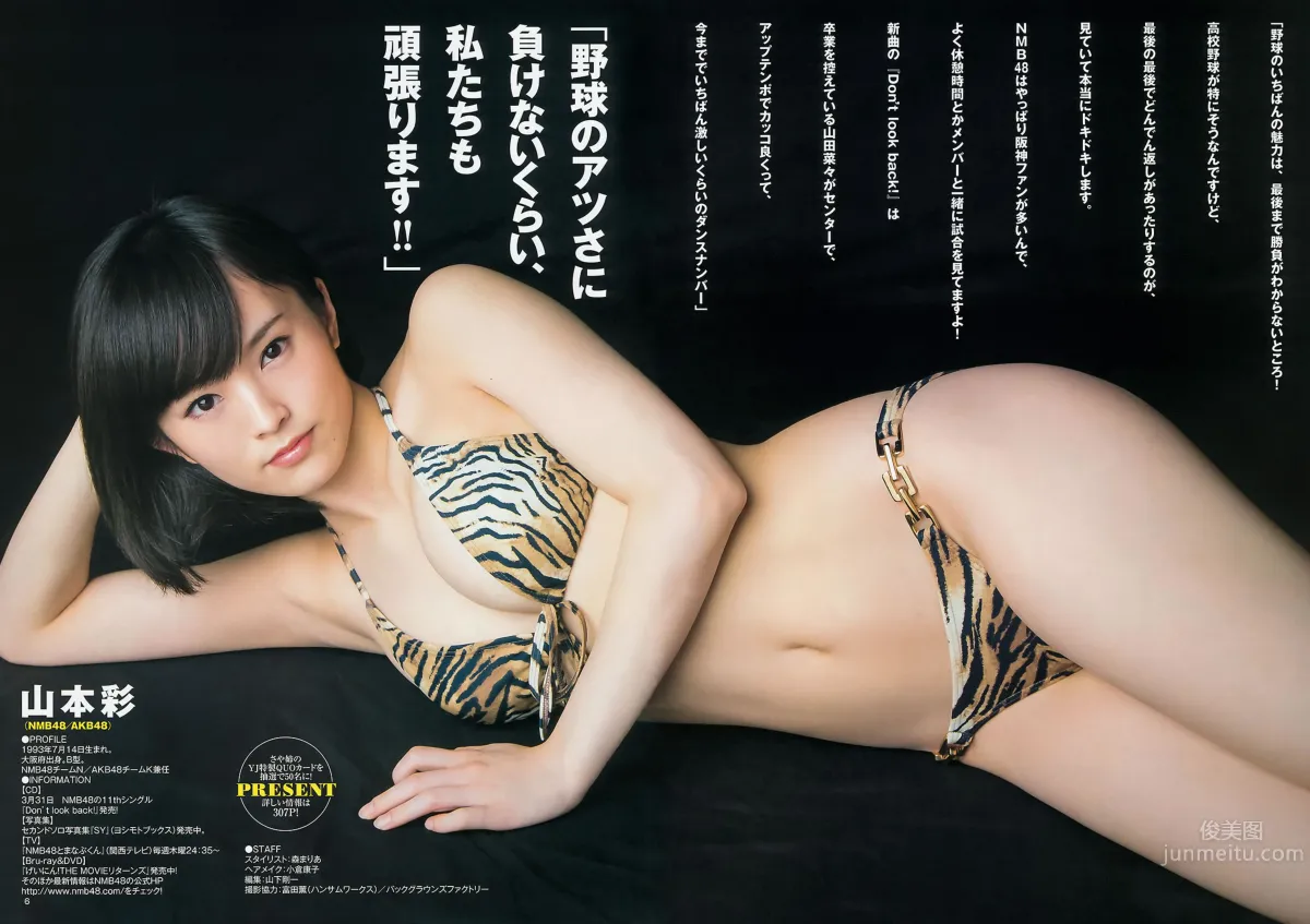 [Weekly Young Jump] 2015 No.16 17 向井地美音 佐藤麗奈 山本彩 益田恵梨菜 11