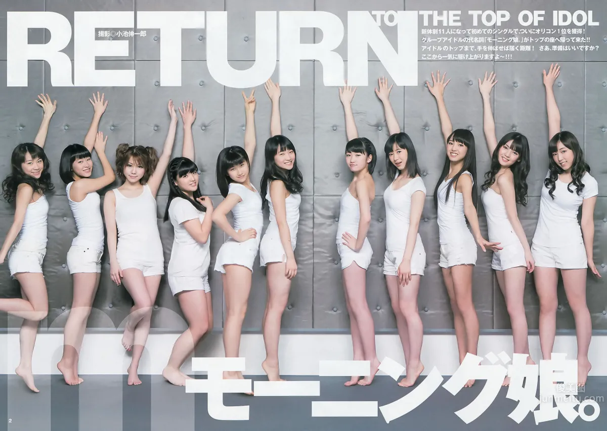 [Weekly Young Jump] 2013 No.18 19 日南响子 中村静香 モーニング娘。 西内まりや [28P]_3