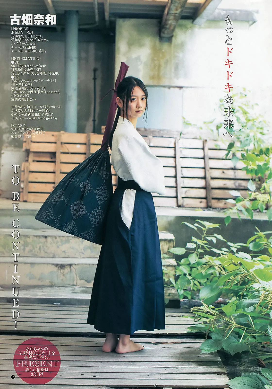 [Weekly Young Jump] 2013 No46.47 川栄李奈 朝长美桜 古畑奈和 入山杏奈_14