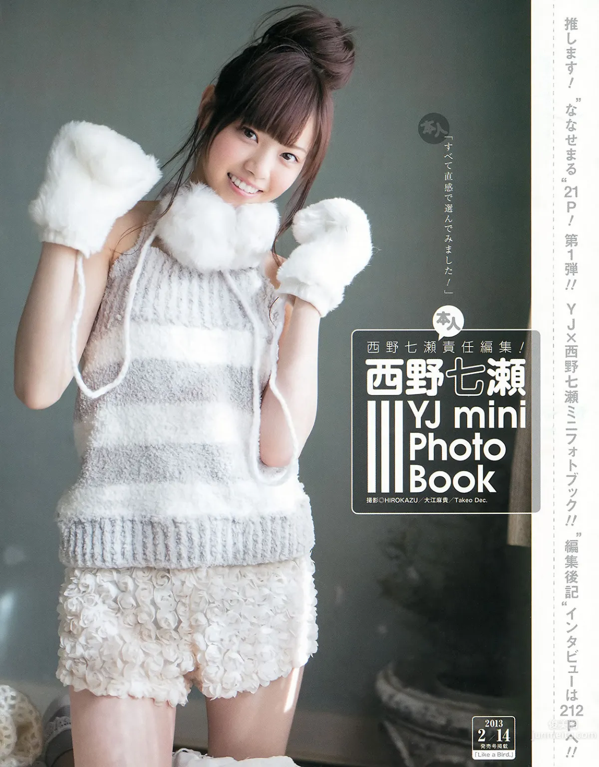[Weekly Young Jump] 2015 No.14 15 西野七瀬 伊藤万理华 有村架纯_3