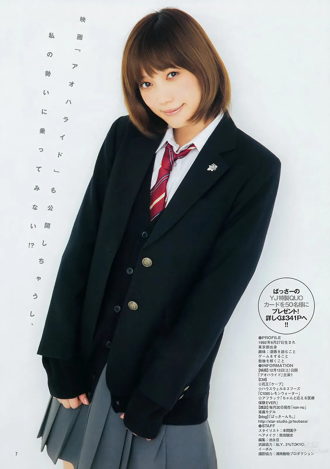 [Weekly Young Jump] 2015 No.01 02 笕美和子 滝口ひかり 本田翼 内田真禮 15