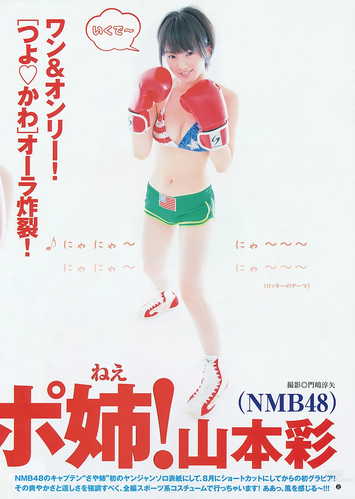[Weekly Young Jump] 2012 No.45 46 SUPER☆GiRLS 佐々木もよこ 山本彩 松井咲子 5