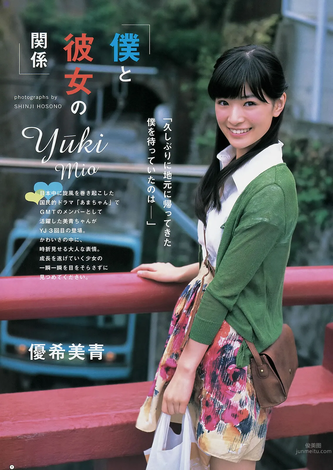 [Weekly Young Jump] 2013 No.50 51 桥本奈々未 百川晴香 相楽树 糸山千恵 优希美青_24