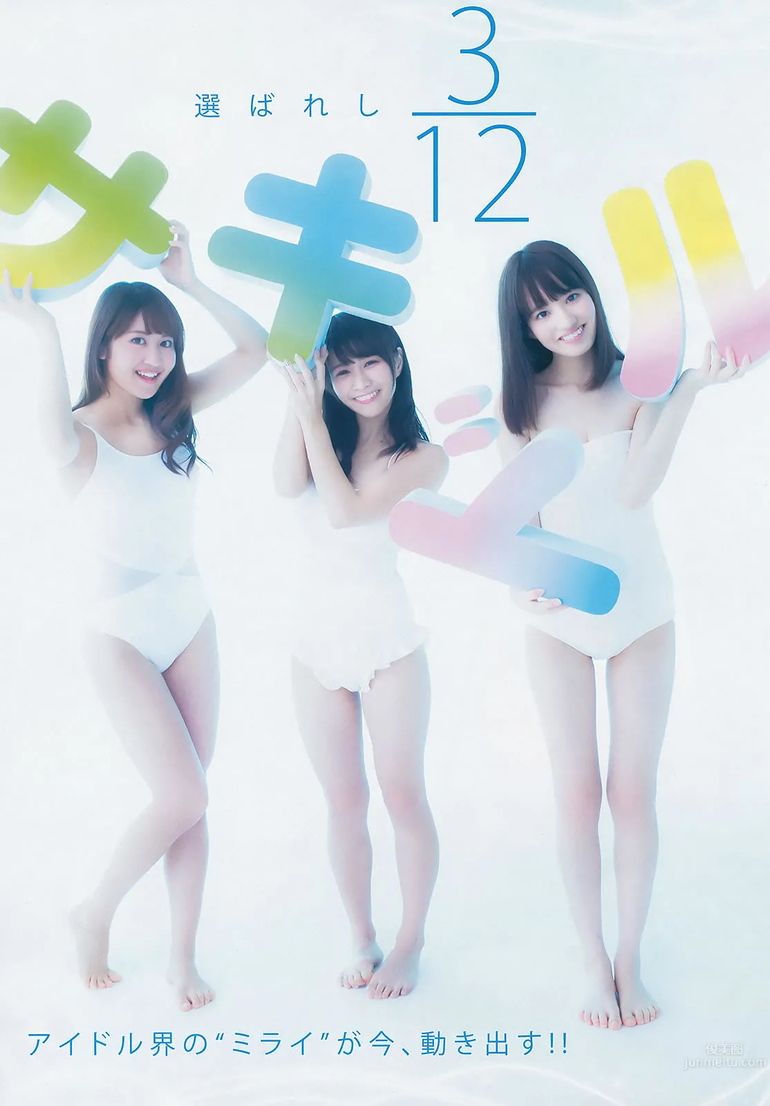 [Weekly Young Jump] 2015 No.08 09 私立恵比寿中学 高嶋菜七 樱井纱季 石田佳莲 武田纱季 沢井里奈 马场ふみか_1