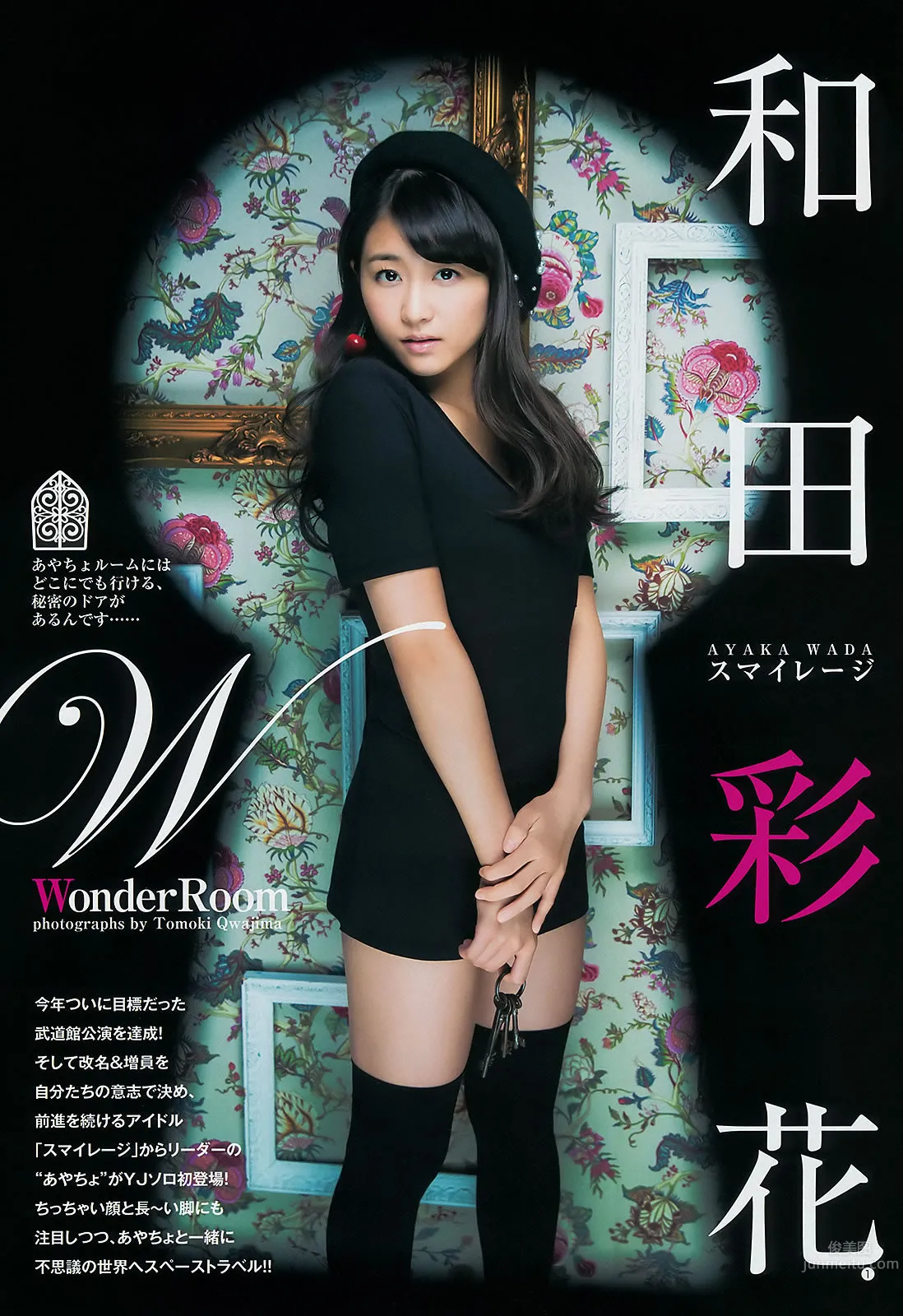 [Weekly Young Jump] 2014 No.46 47 和田彩花 鞘师里保 工藤遥 道重さゆみ_2