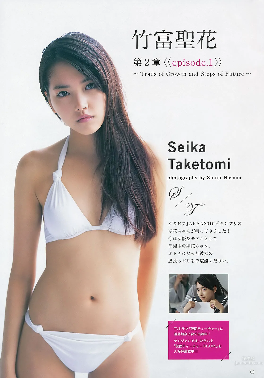 [Weekly Young Jump] 2013 No.38 39 指原莉乃 根岸愛 竹富聖花 鞘師裡保 24